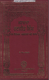 Maharaja Ranjit Singh (Raj Vyavastha, Arthchara Ate Samaj) By J.S. Grewal